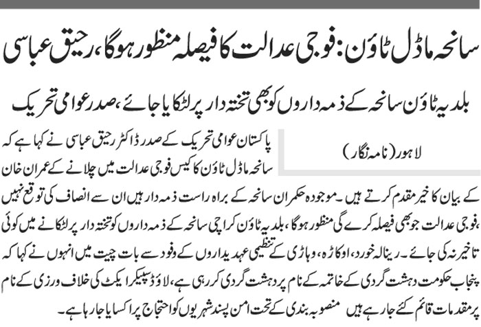 Minhaj-ul-Quran  Print Media Coverage DAILY JAHAN E PAKISTAN PAGE4